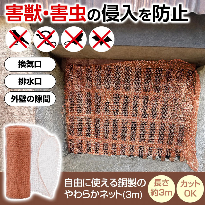 害獣・害虫の侵入を防止