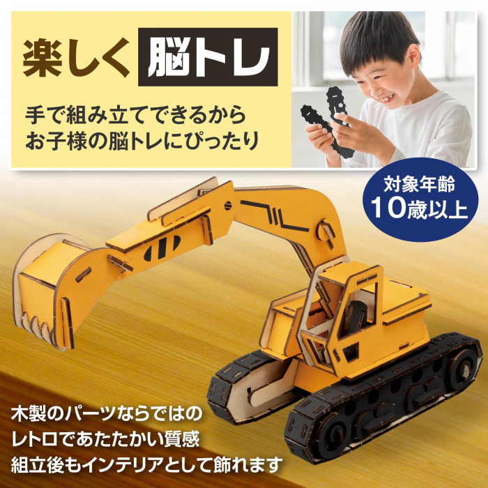 はたらくCarsキット ショベルカー クラフトキット 木製 ヤスリ 組立