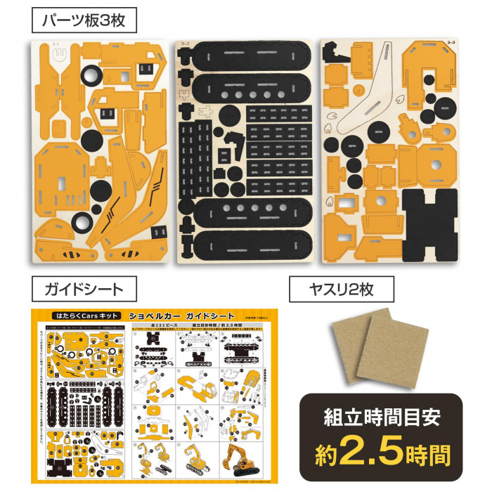 はたらくCarsキット ショベルカー クラフトキット 木製 ヤスリ 組立
