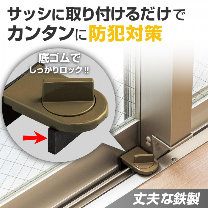 サッシに取り付けるだけで簡単に防犯対策