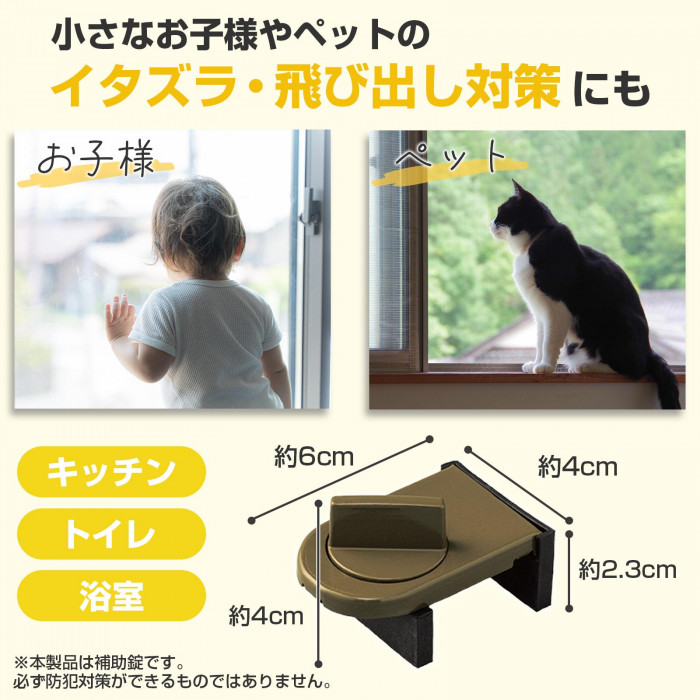 小さなお子様やペットのイタズラ・飛び出し対策にも