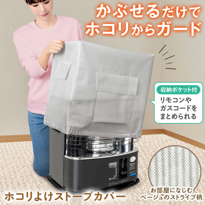 かぶせるだけでホコリからガード