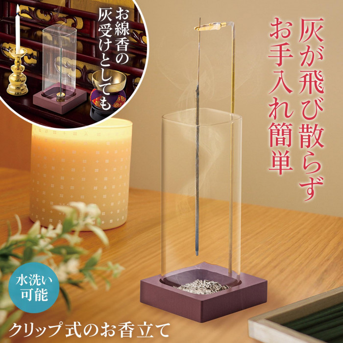 灰が飛び散らずお手入れ簡単