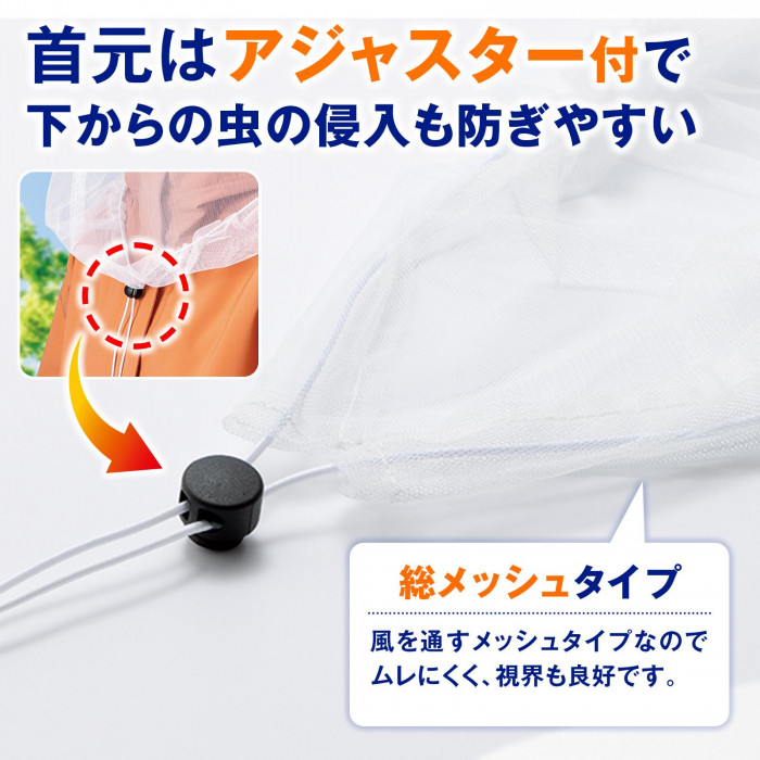 首元はアジャスター付で虫の侵入も防ぎやすい