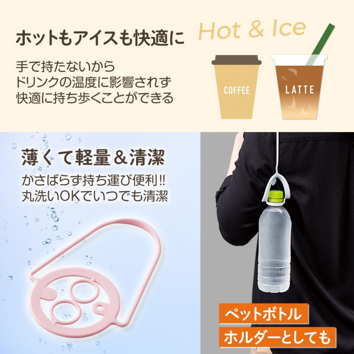 ホットもアイスも快適に、薄くて軽量&清潔、ペットボトルにも
