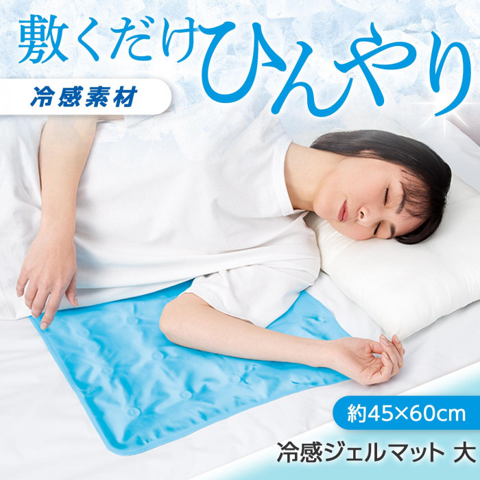 敷くだけひんやり