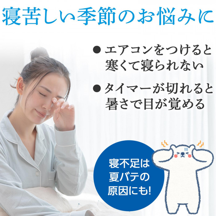 寝苦しい季節のお悩みに