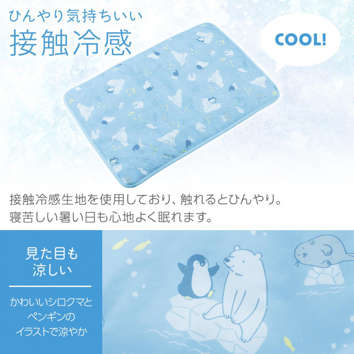ひんやり気持ちいい接触冷感