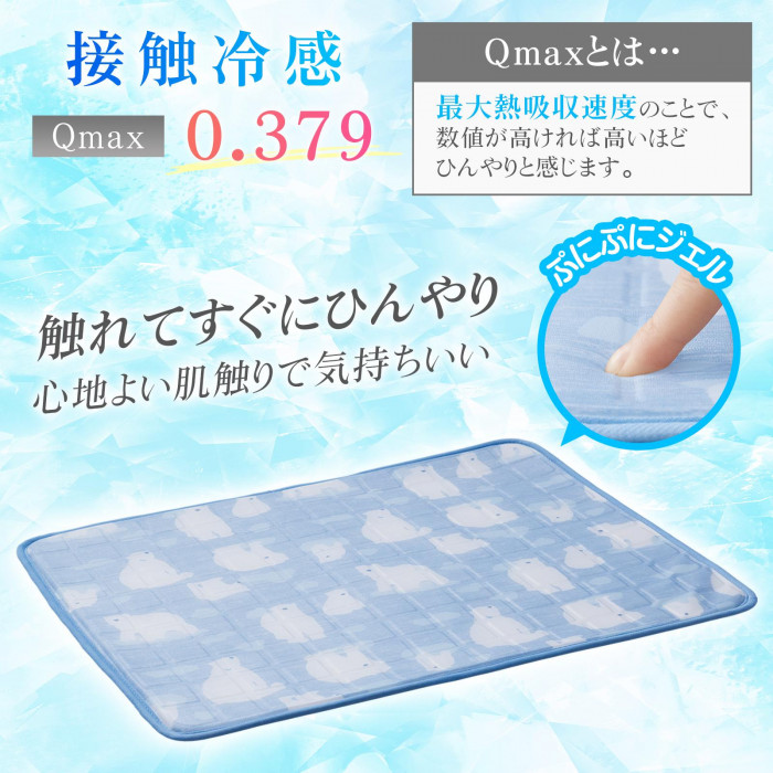 接触冷感 Qmax 0.379