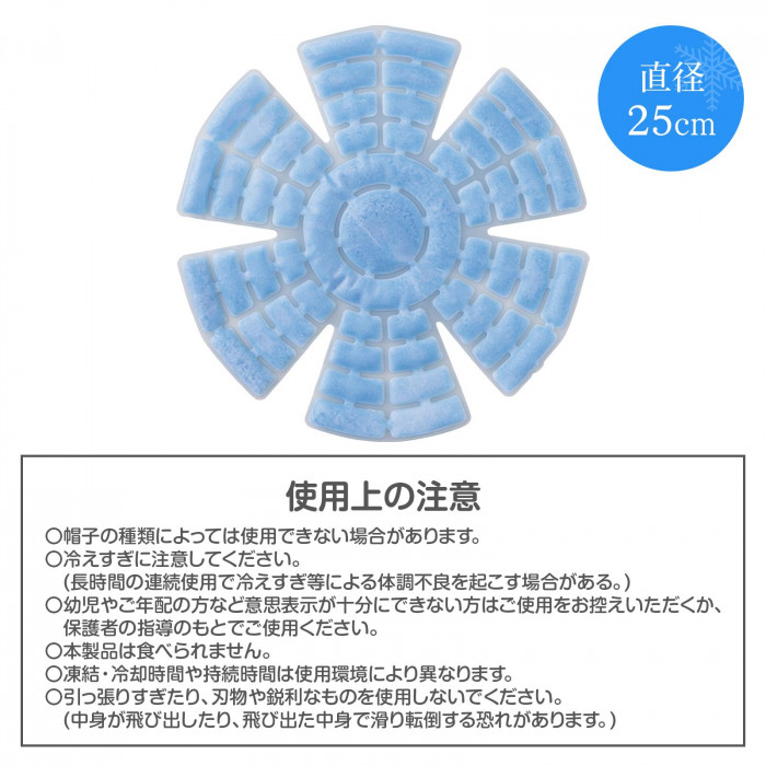 直径25cm、使用上の注意