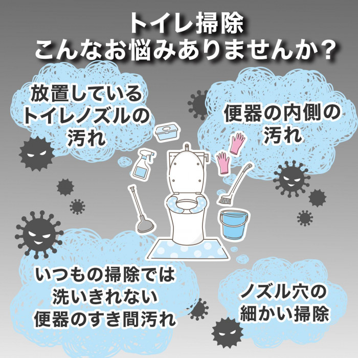 トイレ掃除こんなお悩みありませんか?