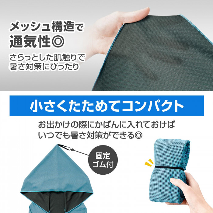 腕まで隠れるクールタオル ポンチョ ビッグサイズ ボタン メッシュ