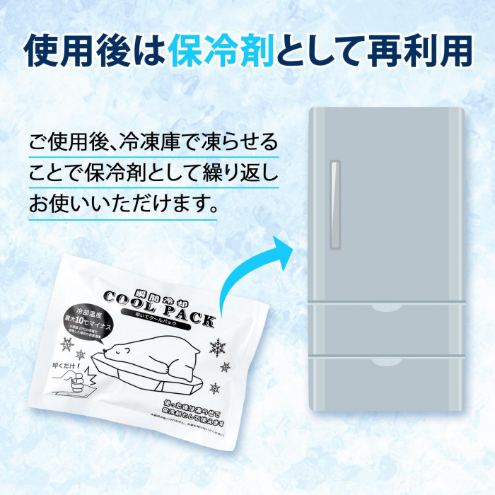 使用後は保冷剤として再利用