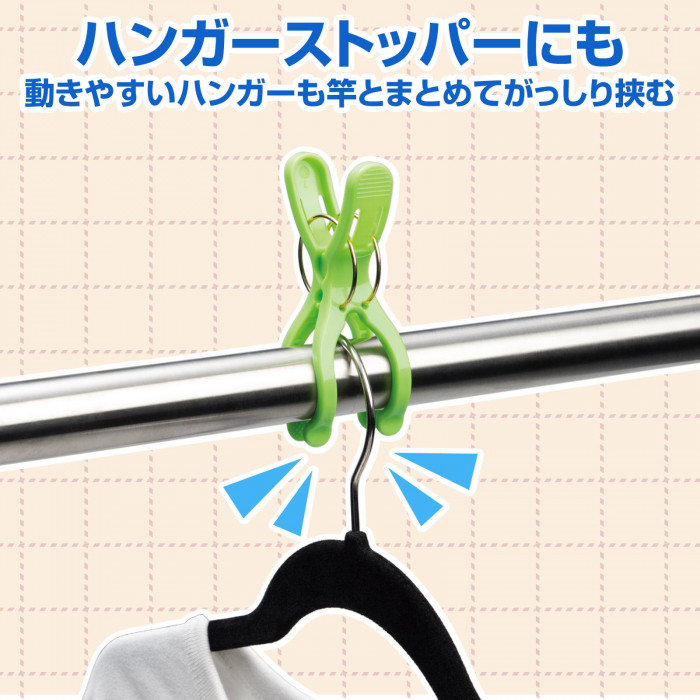 ハンガーストッパーにも