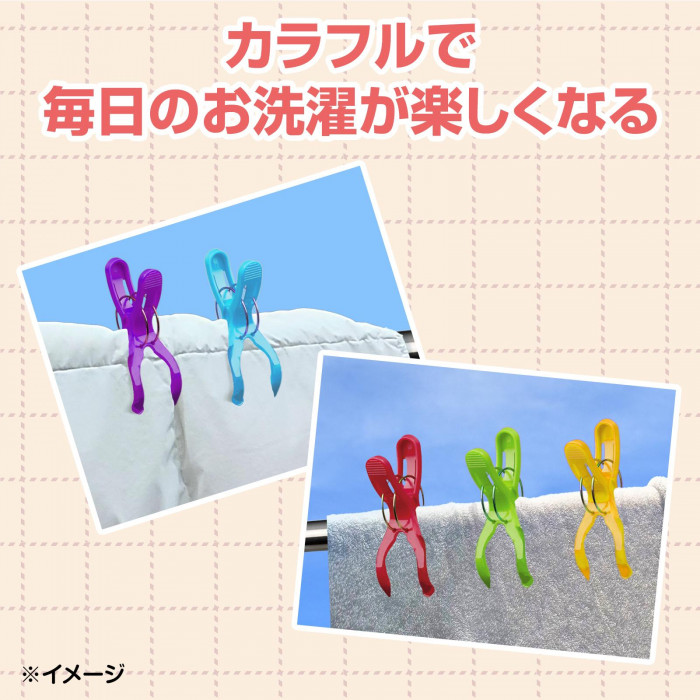 カラフルで毎日のお洗濯が楽しくなる