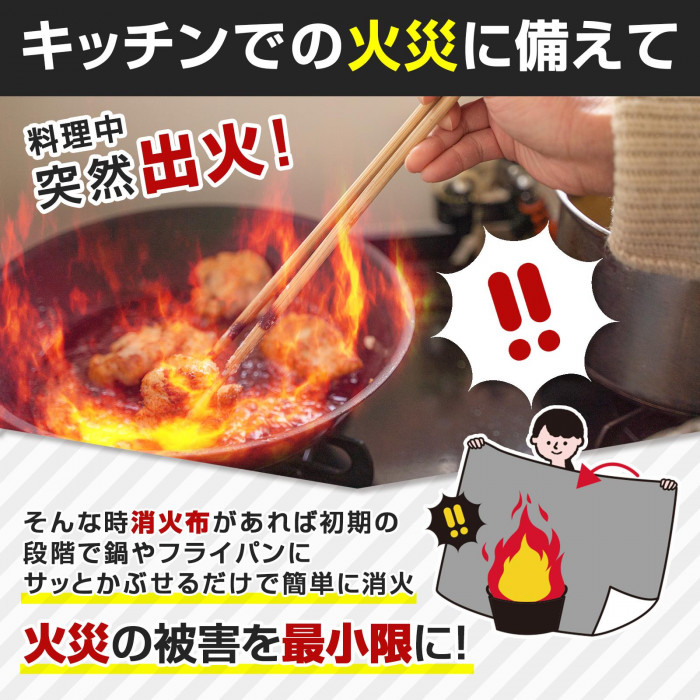 キッチンでの火災に備えて。初期の段階でサッとかぶせるだけで簡単に消火。