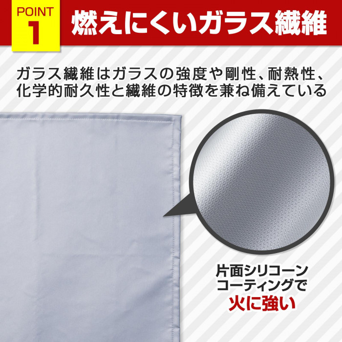 燃えにくいガラス繊維。シリコーンコーテイングで火に強い