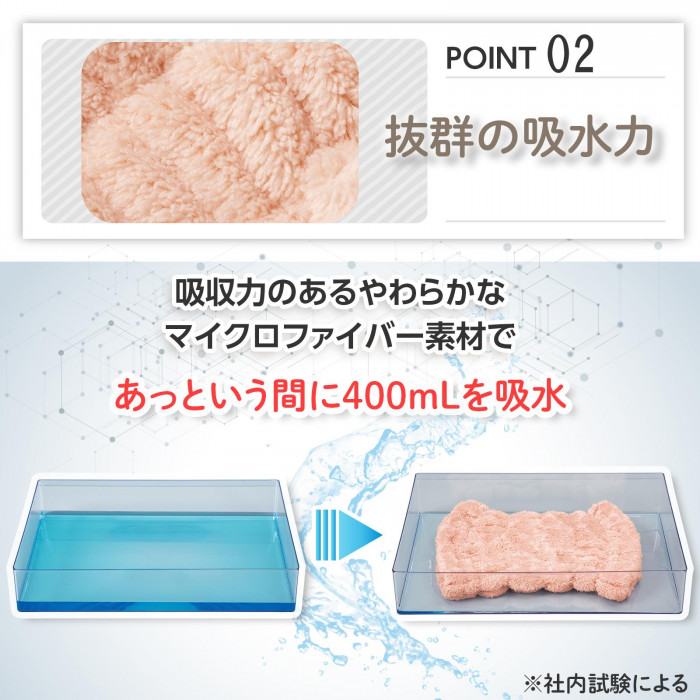 抜群の吸水力