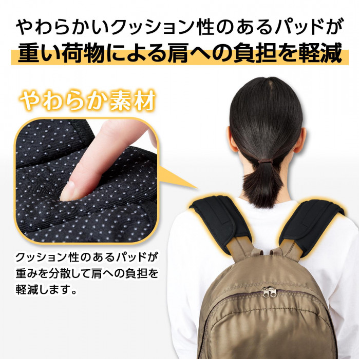 やわらかいクッション性のあるパッドが重い荷物による肩への負担を軽減