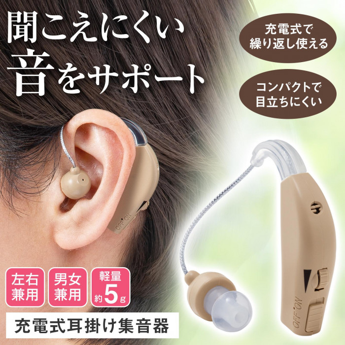 聞こえにくい音をサポート