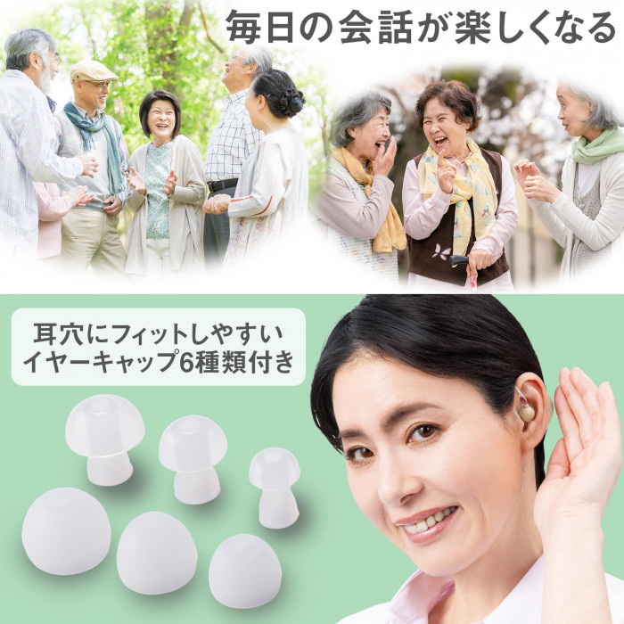 イヤーキャップ6種類付き