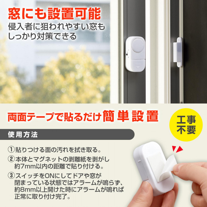 防犯センサーアラーム 2個組 大音量 100dB ボタン電池 屋内 工事不要