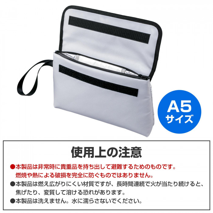 防炎保管袋マチ付き A5サイズ 防炎袋 非常持出袋 特殊ファスナー 面