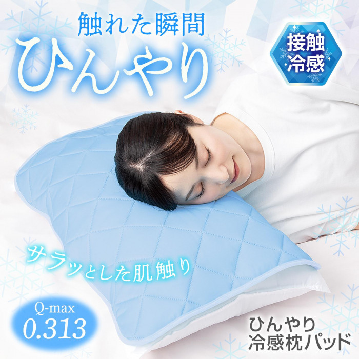 ひんやり冷感枕パッド 枕カバー 35×50 43×63 無地 ヒモタイプ 中綿入り
