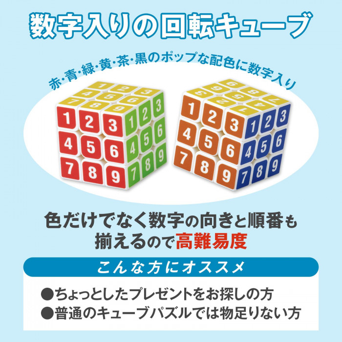 回転キューブ 数字柄 キューブパズル 回転スムーズ 高難易度 ストレス
