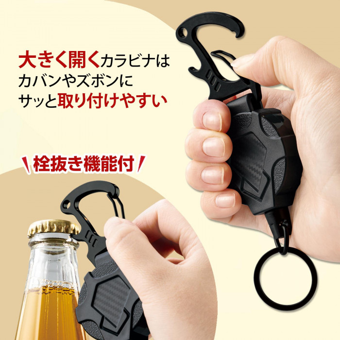 大きく開くカラビナはカバンやズボンに取付やすい。栓抜き機能付