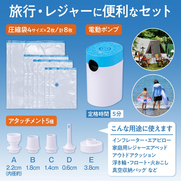 旅行・レジャーに便利なセット　インフレーター・エアピロー・浮き輪などに使える　