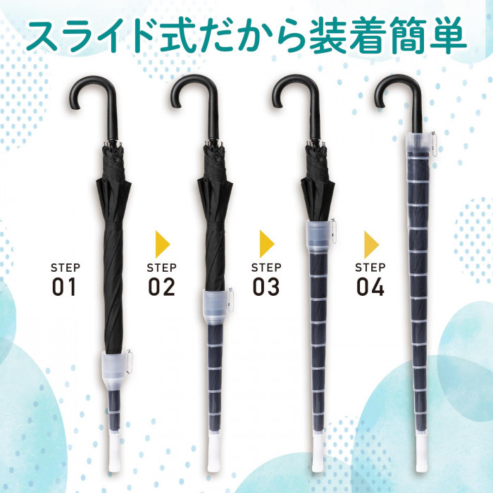 傘スッポリ伸縮ホルダー 傘カバー 傘ケース 傘入れ スライド伸縮式 車