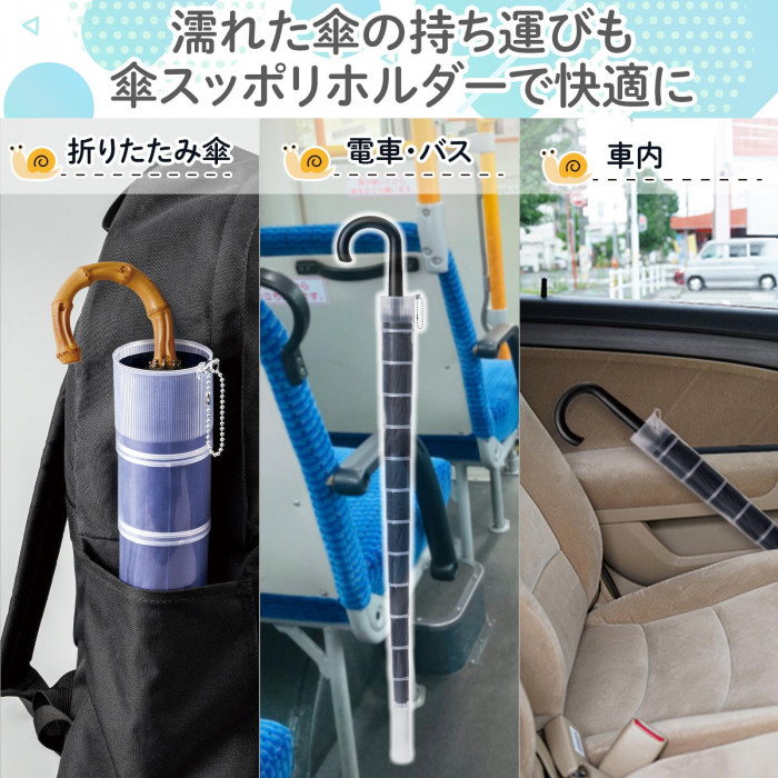 傘スッポリ伸縮ホルダー 傘カバー 傘ケース 傘入れ スライド伸縮式 車