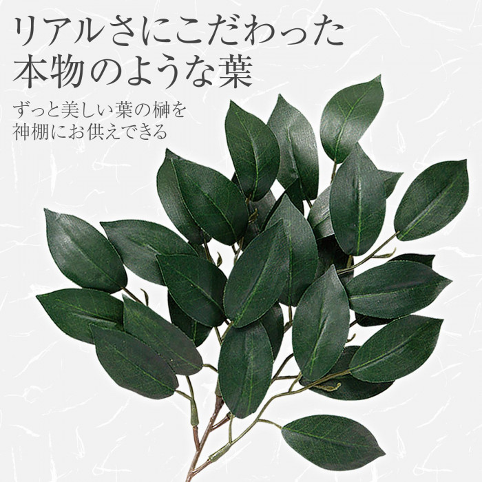 リアルさにこだわった本物のような榊
