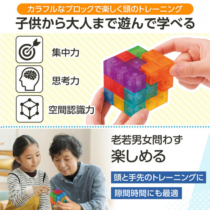 カチッとキューブパズル 磁石 カラフル クセになる 組み立て 知育 脳