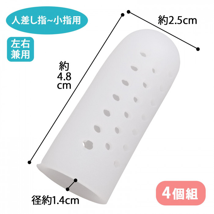 商品サイズ。人差し指〜小指用。左右兼用。4個組