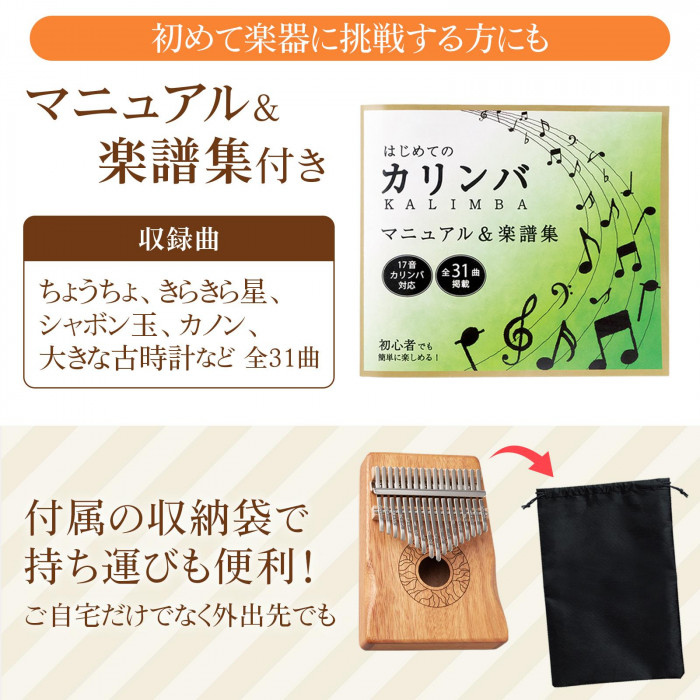 たのしい癒しカリンバ 初心者セット カリンバ 楽器付き 入門 初心者 17