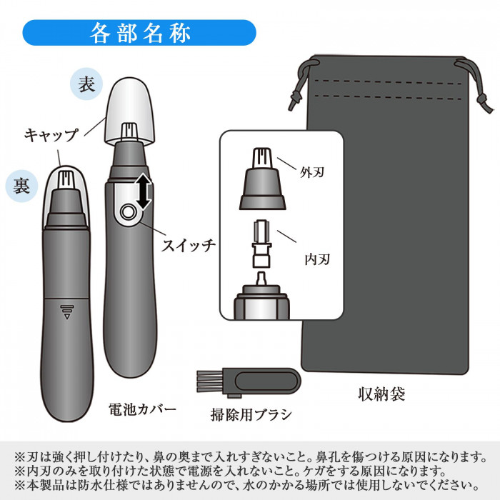 乾電池式の鼻毛カッター 眉毛シェーバー はなげ まゆげ ムダ毛