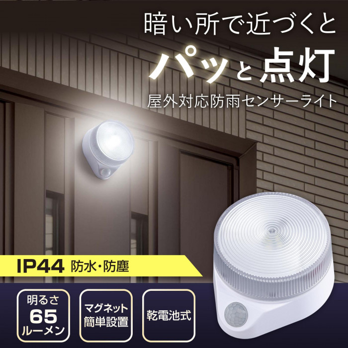 屋外対応防雨センサーライト センサーライト LED 人感センサー 明暗