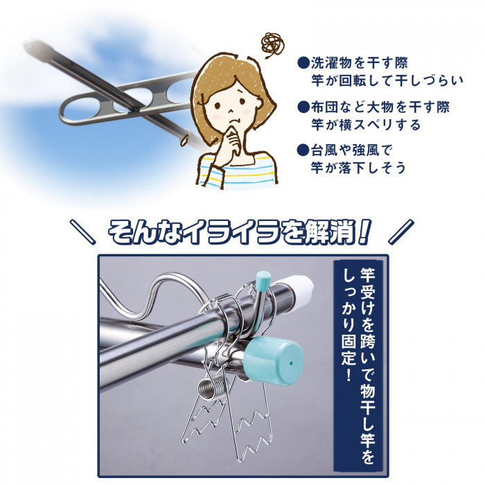 物干し竿　悩み　解決