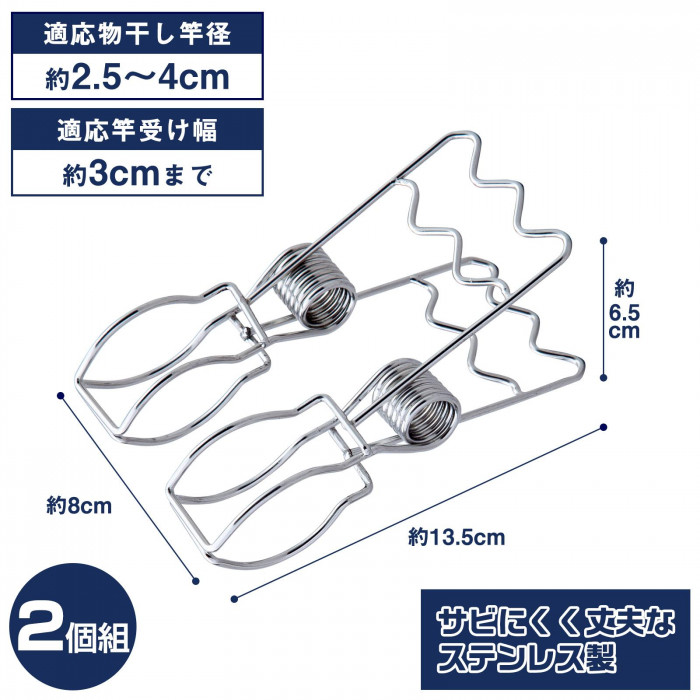 サイズ　適応物干し竿径　適応竿受け幅