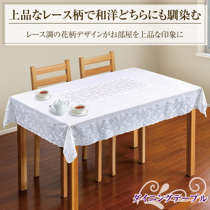 上品なレース柄 和洋どちらにも 馴染む 上品