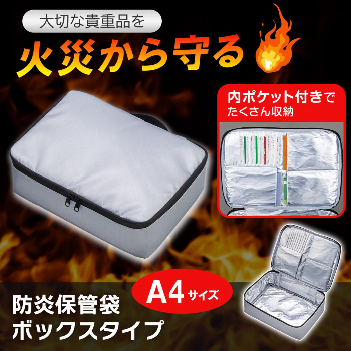 防炎保管袋 ボックスタイプ A4サイズ 耐火バッグ 耐火ケース 防火袋