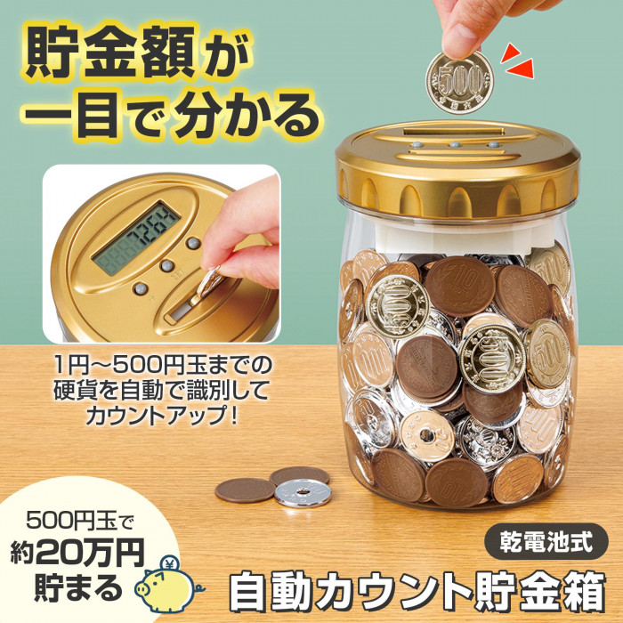 自動カウント貯金箱 デジタル 貯金 自動判別 自動計算 貯金額記憶機能