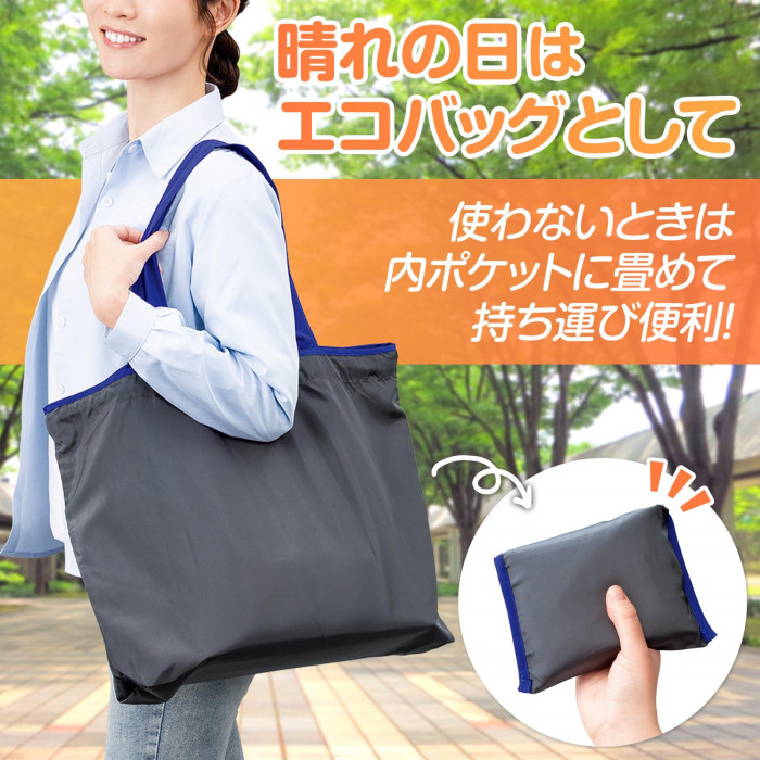 晴れの日はエコバッグとして