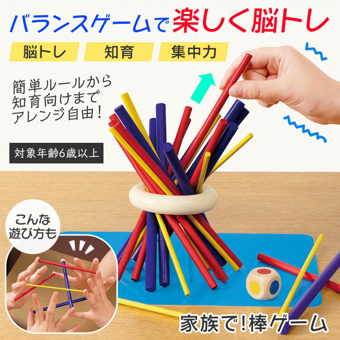 バランスゲームで楽しく脳トレ