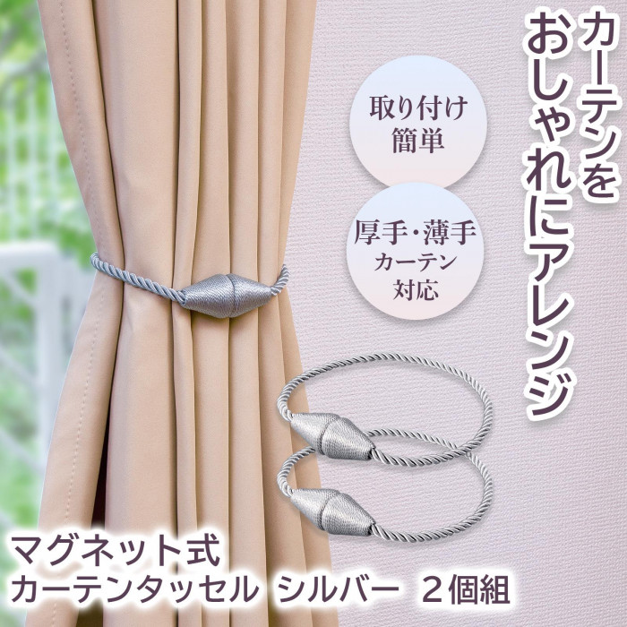 カーテンをおしゃれにアレンジ