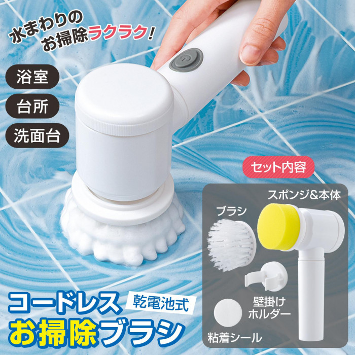 コードレスお掃除ブラシ 乾電池式 電動ブラシ お掃除ブラシ バス