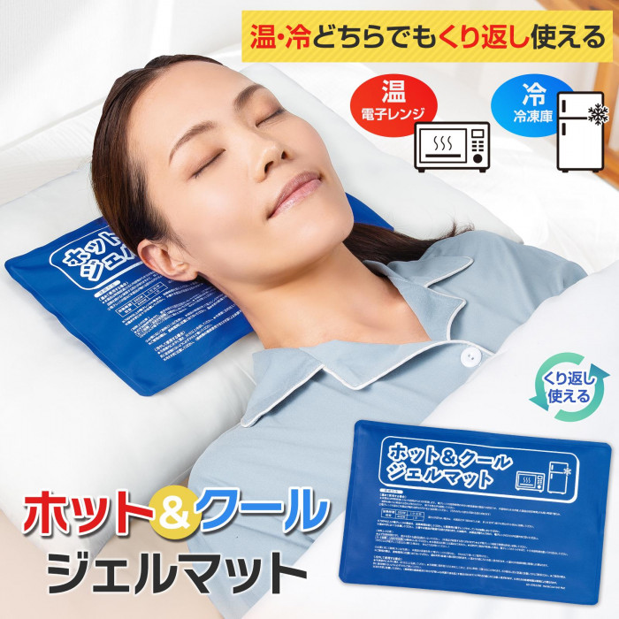 温・冷どちらでもくり返し使える
