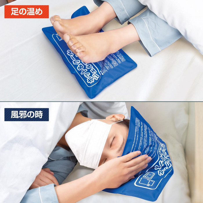 足の温めや風邪の時にも